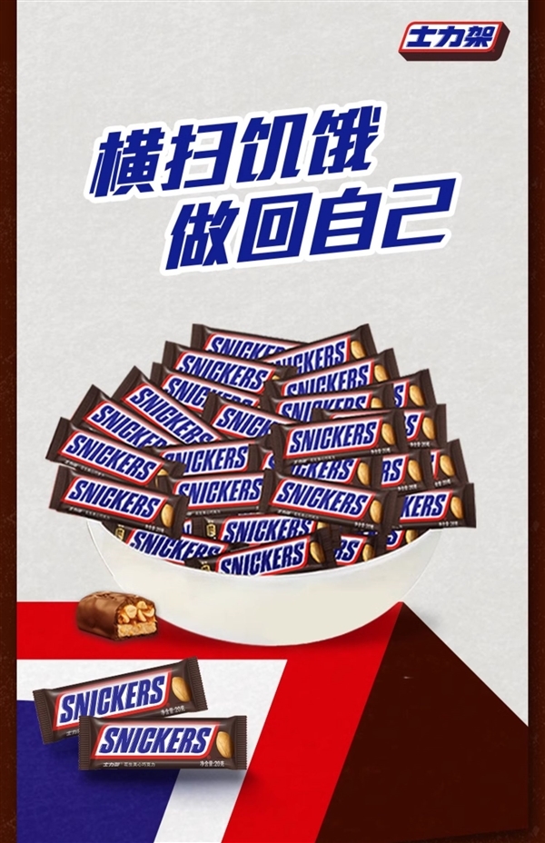 横扫饥饿补充体力!士力架新低速囤:13.9元起到手16条