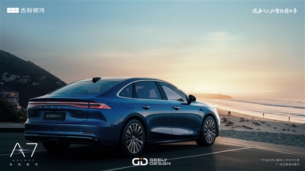 综合续航超2100km!吉利银河A7 EM-i发布:首搭雷神AI电混2.0