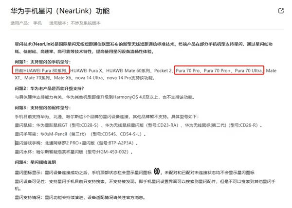 远超传统无线!华为Pura 80全系支持星闪:标准版也有
