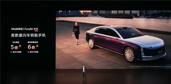 远超传统无线!华为Pura 80全系支持星闪:标准版也有