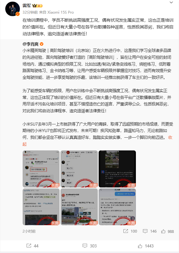 雷军辟谣小米驾培出车祸:大量小号散播谣言 将启动法律程序