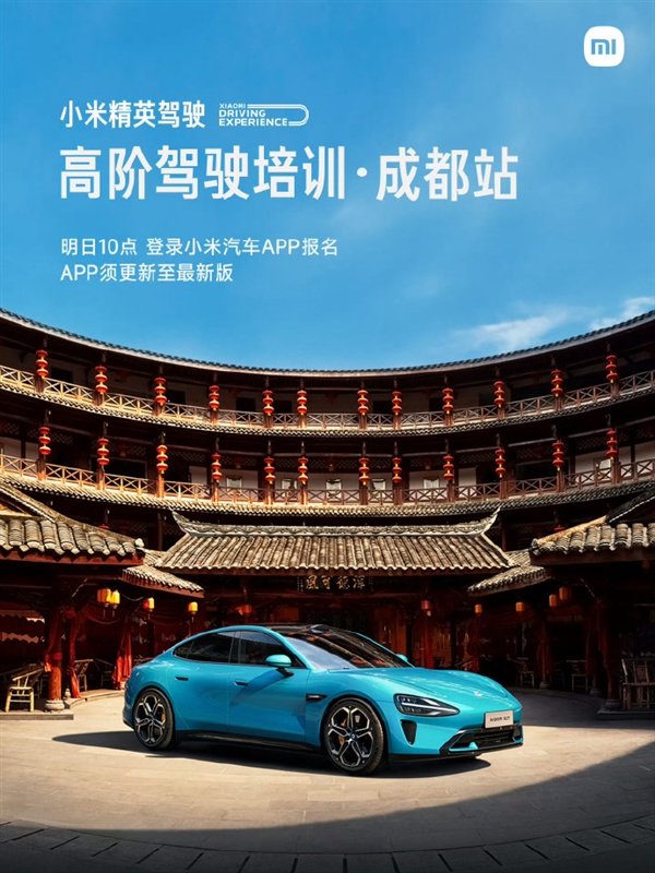 小米精英驾驶高阶驾驶培训来成都了 明日10点开启报名