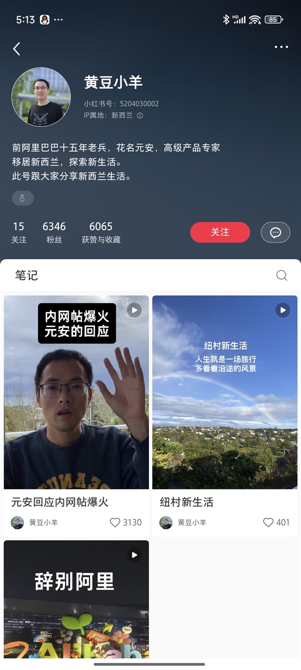 阿里离职15年老员工感谢马云祝福:我们生来不只是为了钱 已移居新西兰