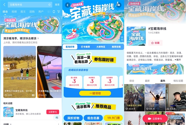 抖音生活服务启动“宝藏海岸线·清凉看海季” 激发环渤海四省九市暑期经济