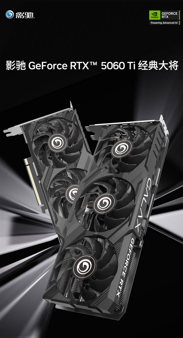 延续经典 影驰RTX 5060 Ti经典大将发售