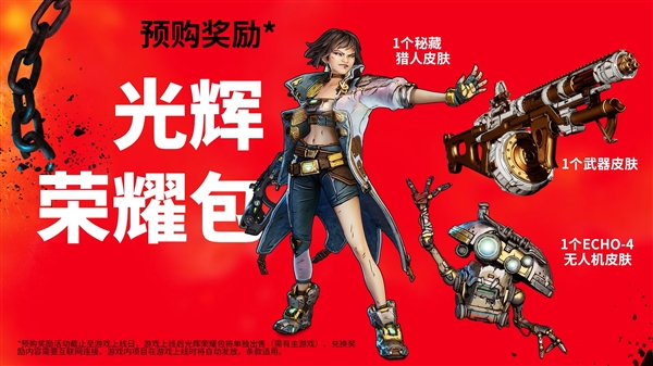 《无主之地4》国区定价全球最低