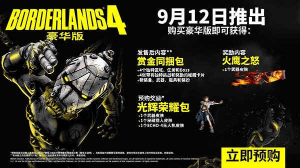 《无主之地4》国区定价全球最低