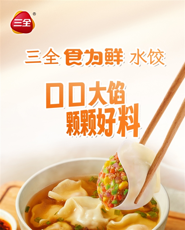 5.9元吃顿饭:三全水饺/馄饨/煎饺等官方发车(15款可选)