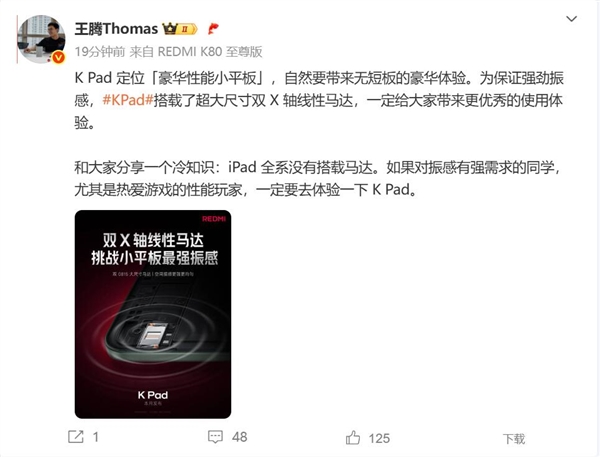 王腾分享冷知识:iPad全系没有搭载马达
