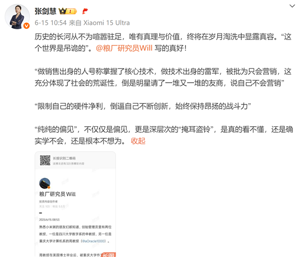 “雷军做技术出身被批只会营销”文章引热议:网友直言吹捧小米拉踩友商不合适