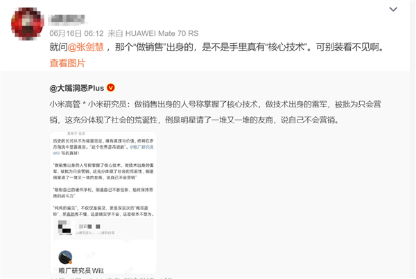 “雷军做技术出身被批只会营销”文章引热议:网友直言吹捧小米拉踩友商不合适