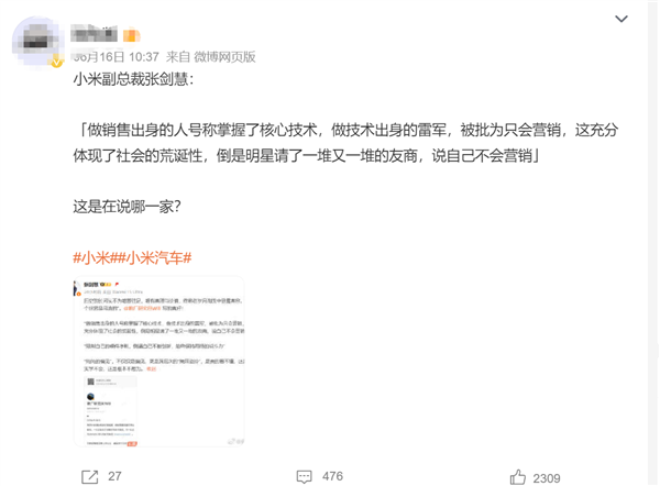 “雷军做技术出身被批只会营销”文章引热议:网友直言吹捧小米拉踩友商不合适