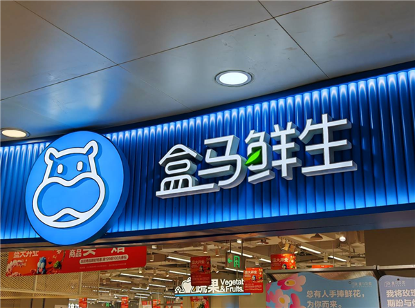 盒马创始人回应刘强东:京东、天猫的快消品干不过美团 时代变了