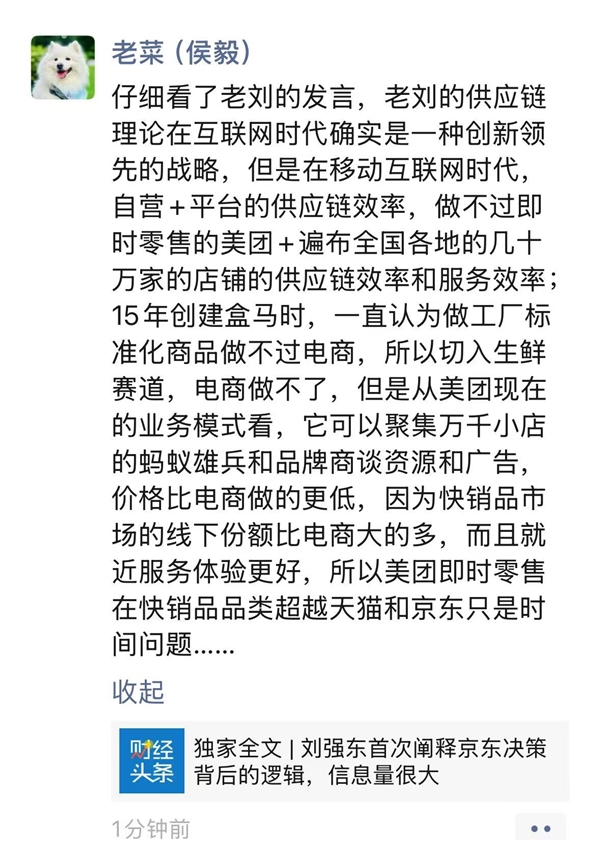 盒马创始人回应刘强东:京东、天猫的快消品干不过美团 时代变了