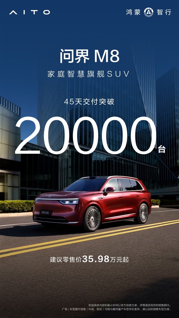 2025年现象级豪华SUV:问界M8蝉联40万级销冠