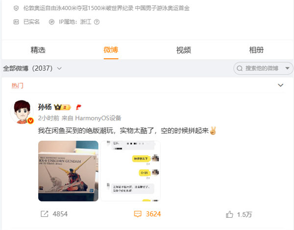 孙杨回应在闲鱼买绝版潮玩被认出 网友:比买Labubu强