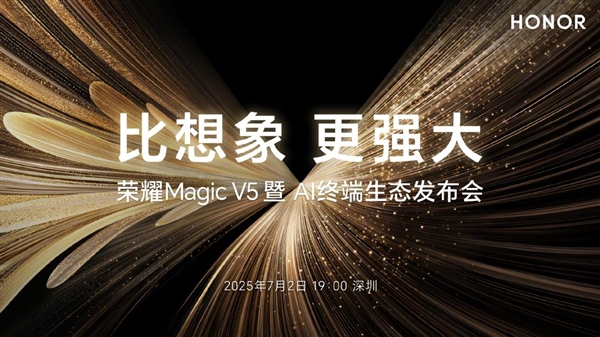 荣耀造了一部最强AI智能体手机!荣耀Magic V5引发折叠屏手机二次革命