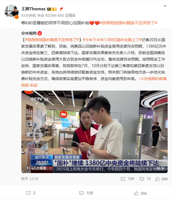 下半年1380亿国补在路上 王腾:等K80至尊版的不用担心了