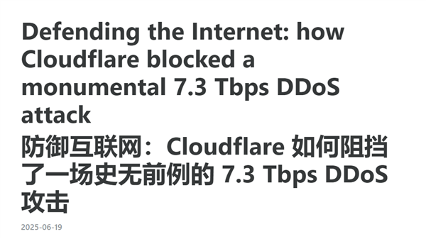 有史以来最大DDoS攻击!45秒向同一IP发送了37.4TB数据