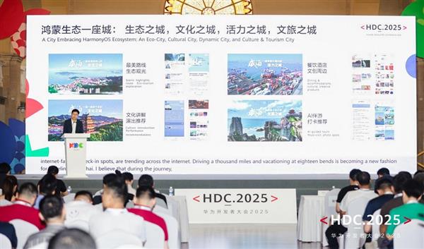 中软国际携多款鸿蒙生态产品与技术服务解决方案深度参与HDC 2025
