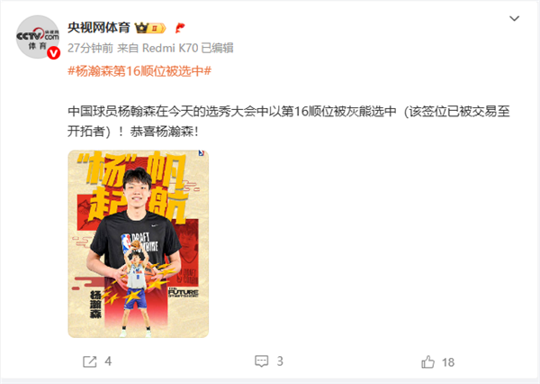 时隔9年!NBA终于又有中国人了 杨瀚森首轮第16顺位被选中