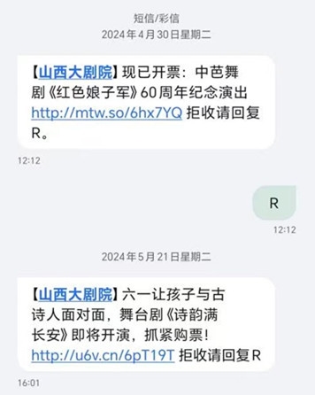 拉黑都没用!两年内频繁收到推销短信 消费者将其告上法庭