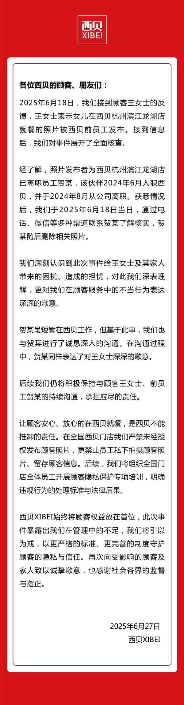 前员工偷拍并发布顾客就餐照片 西贝致歉:将承担应尽责任