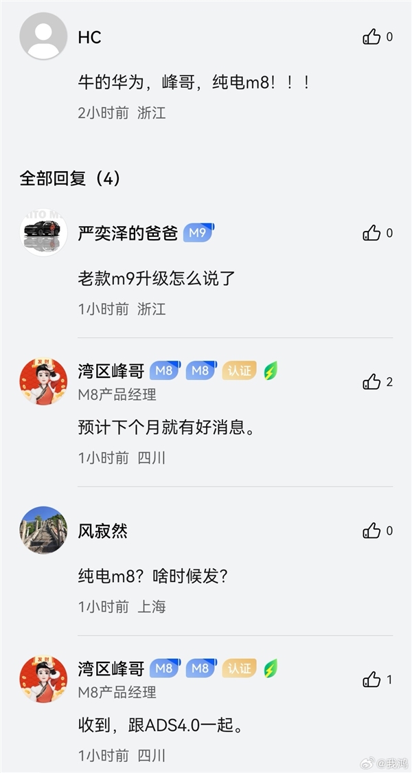 问界M8产品经理测试华为乾崑ADS 4.0:透露一个重磅消息