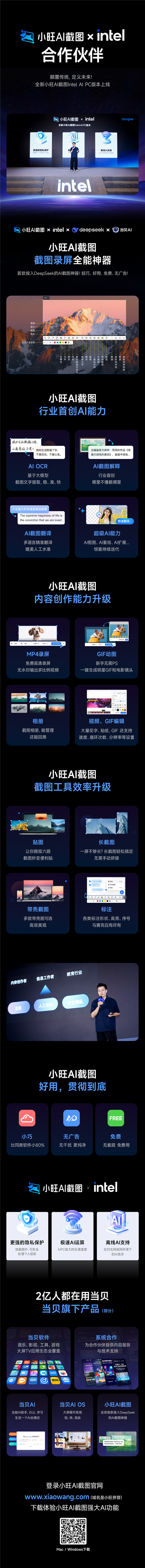 截图录屏神器!小旺AI截图Intel AI PC版本上线:仅8MB 免费无广告