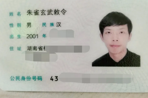 先后申请11次更名 朱雀玄武敕令:改名是我出名的唯一手段