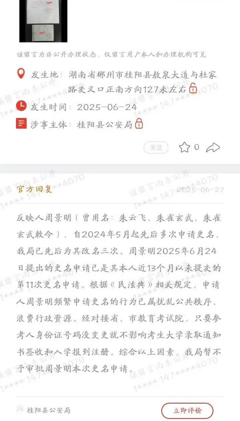 先后申请11次更名 朱雀玄武敕令:改名是我出名的唯一手段