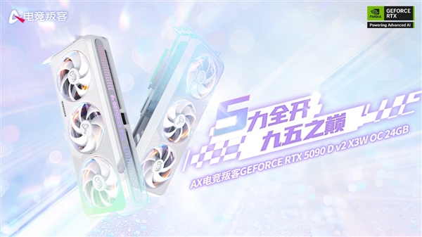 纯白大玩具 旗舰新选择!电竞叛客5090 D v2 X3W OC性能实测