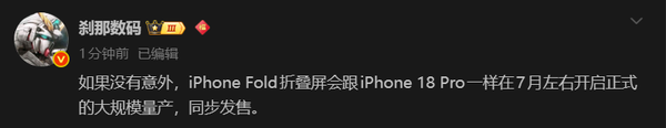 iPhoneFold与iPhone18Pro七月量产!同步发售