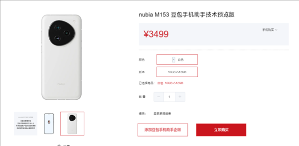 努比亚AI新品官宣:号称是手机新物种MWC上见