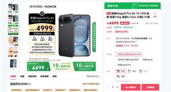 首销销量超过iPhoneAir!方飞:荣耀Magic8ProAir销量超乎预期
