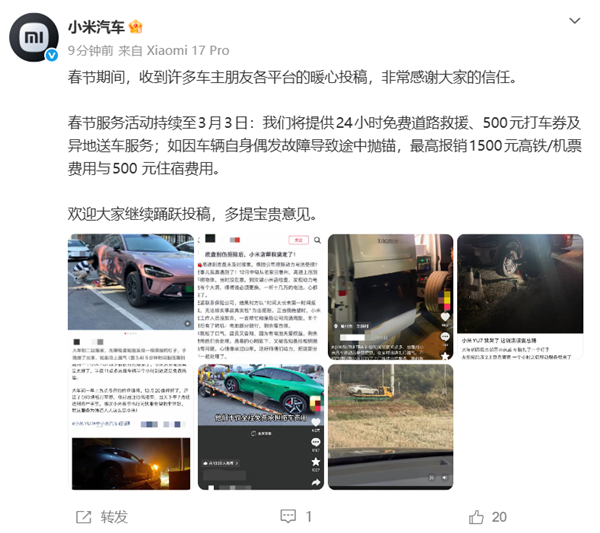 车坏路上免费救援再送500打车券!车主们被小米春节无忧服务暖哭了