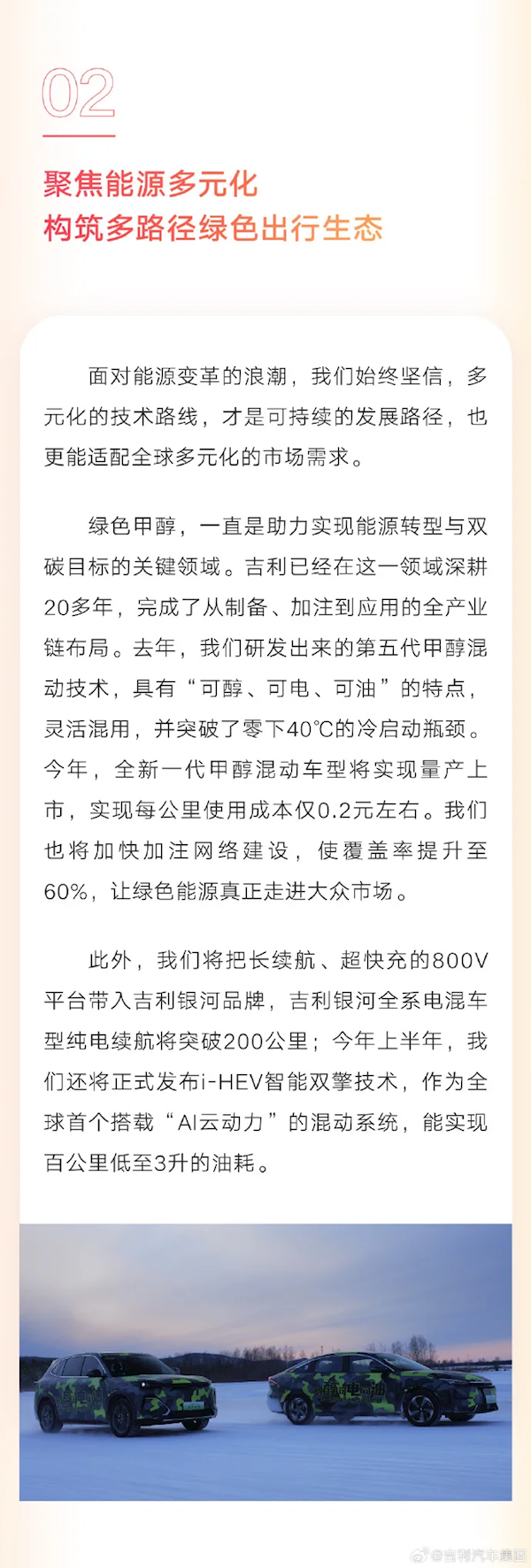 能加油、加甲醇还能充电!吉利新一代甲醇混动车将上市:每公里仅2毛钱