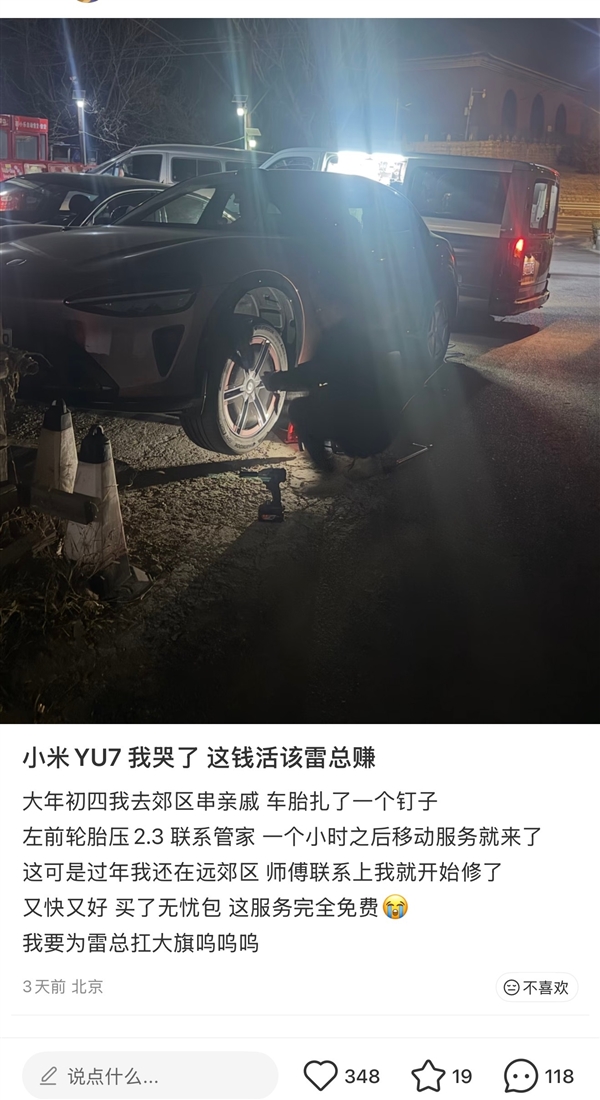 车坏路上免费救援再送500打车券!车主们被小米春节无忧服务暖哭了