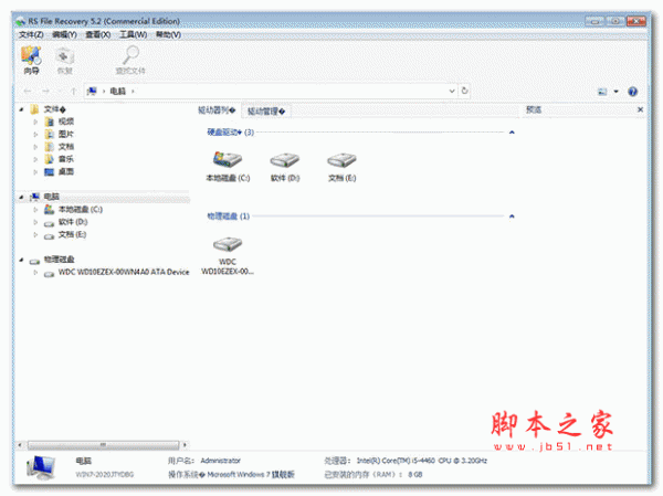 电脑数据恢复软件RS Data Recovery 3 中文破解版(附安装教程)