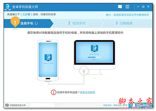 安卓手机恢复大师 v5.1.5.0 官方最新安装版