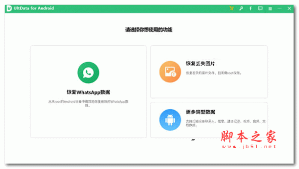 UltData for Android(安卓数据恢复工具) v6.1.0.10 安装免费版