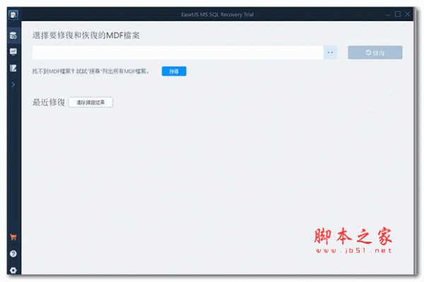 EaseUS MS SQL Recovery Pro v10.2.0.0 中文安装版(附安装教程)