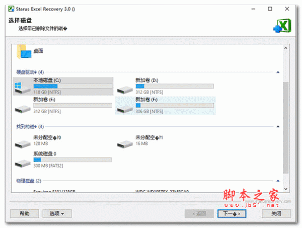 excel文件误删除恢复软件 Starus Excel Recovery v4.6 中文破解版
