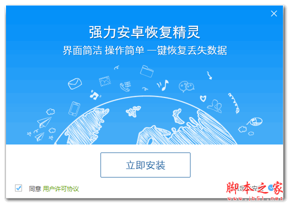 强力安卓恢复精灵(安卓恢复精灵) v2.4 官方安装版