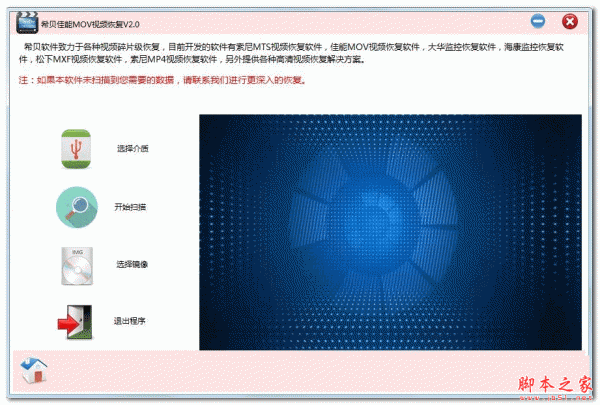 希贝佳能MOV视频恢复软件 v2.0 官方免费安装版