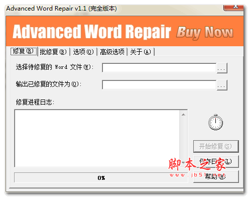 Advanced Word Repair(word文档修复器) V1.1 绿色中文版
