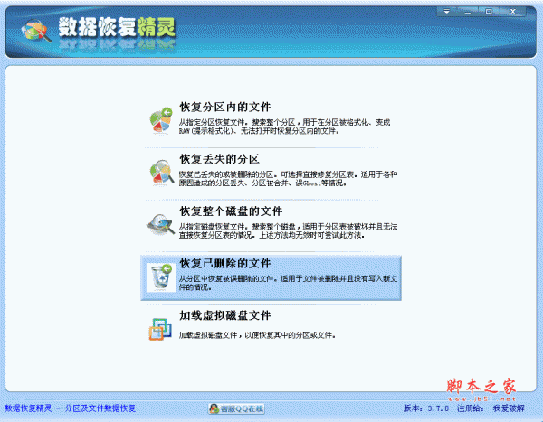 数据恢复精灵(恢复误删除的文件) v4.3.6.408 绿色免费版