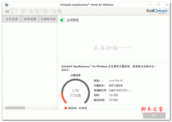 EasyRecovery Home for Windows 数据恢复软件 12.0.0.2 简体中文安装版