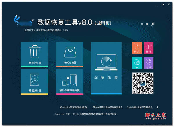 悟空数据恢复电脑版 v8.0.0 官方安装版