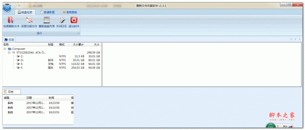 删除文件恢复软件 v1.3.1 绿色免费版